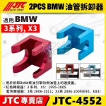 02-pcs-bmw-oil-tube-disconnector-jtc_jtc-4552_01.jpg