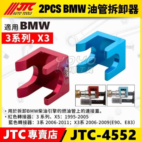 JTC 02 Pcs BMW Oil Tube Disconnector JTC 02 Pcs BMW Oil Tube Disconnector