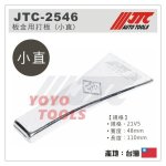 body-wedge-tools-small-straight_jtc-2546_01.jpg